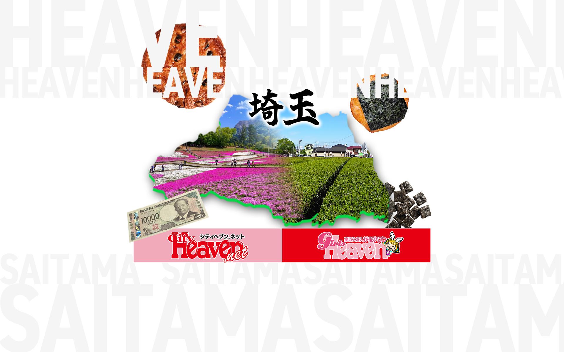 埼玉ヘブン・ガールズヘブンイメージ